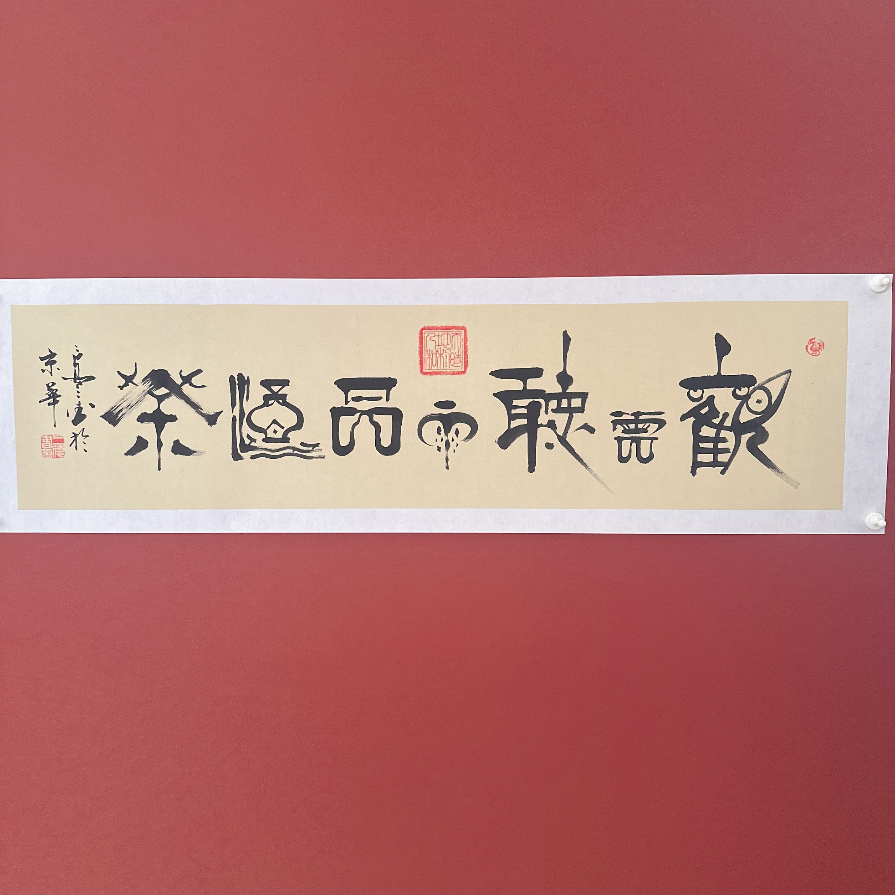 侯三德书法作品138/34观云