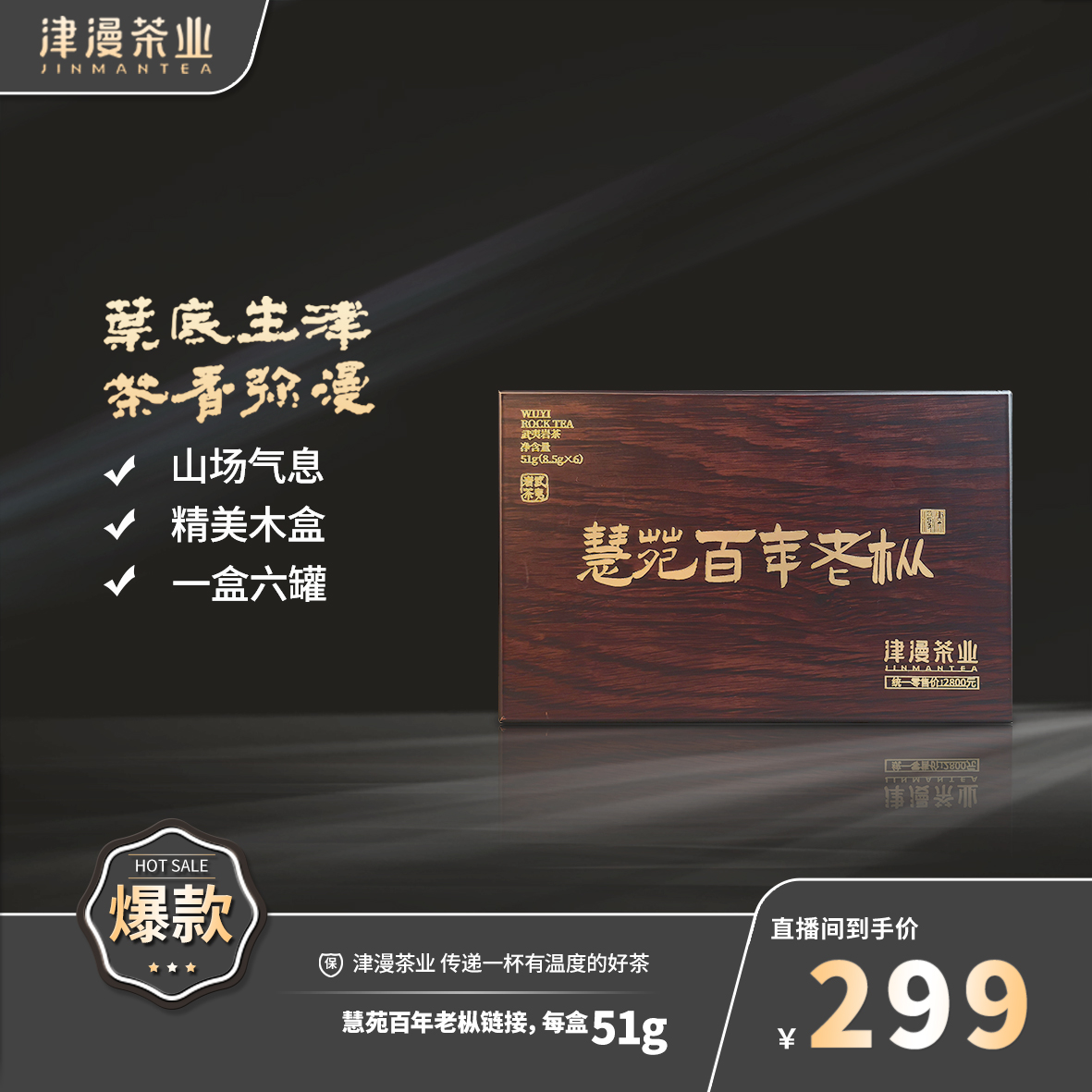 武夷岩茶 （重磅福利必入款）慧苑百年老枞礼盒装