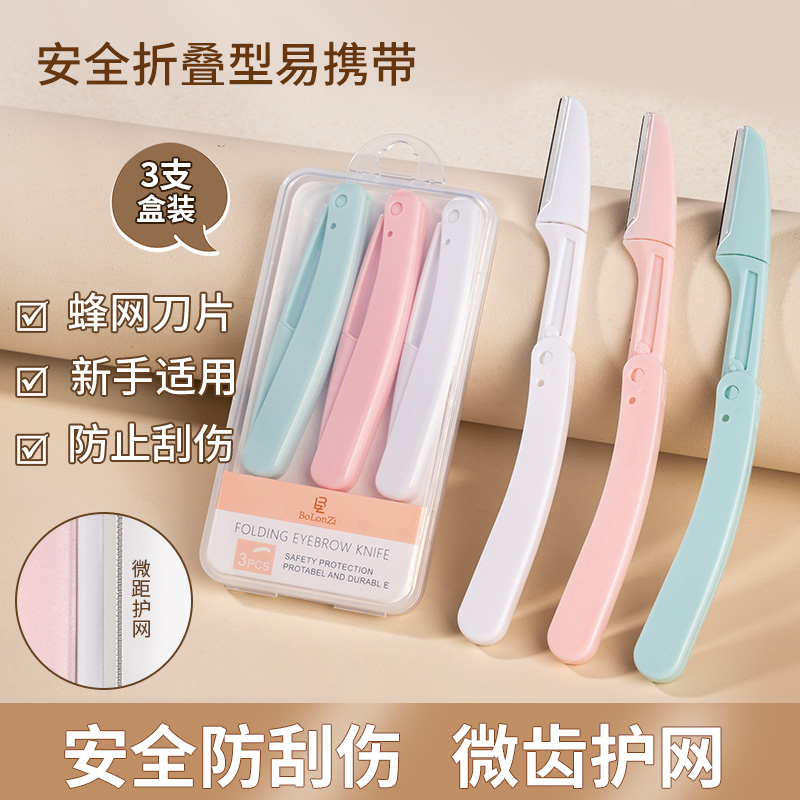 【雅君甄选】微距折叠修眉刀套装刮眉刀便携式刮眉器盒装眉毛刀