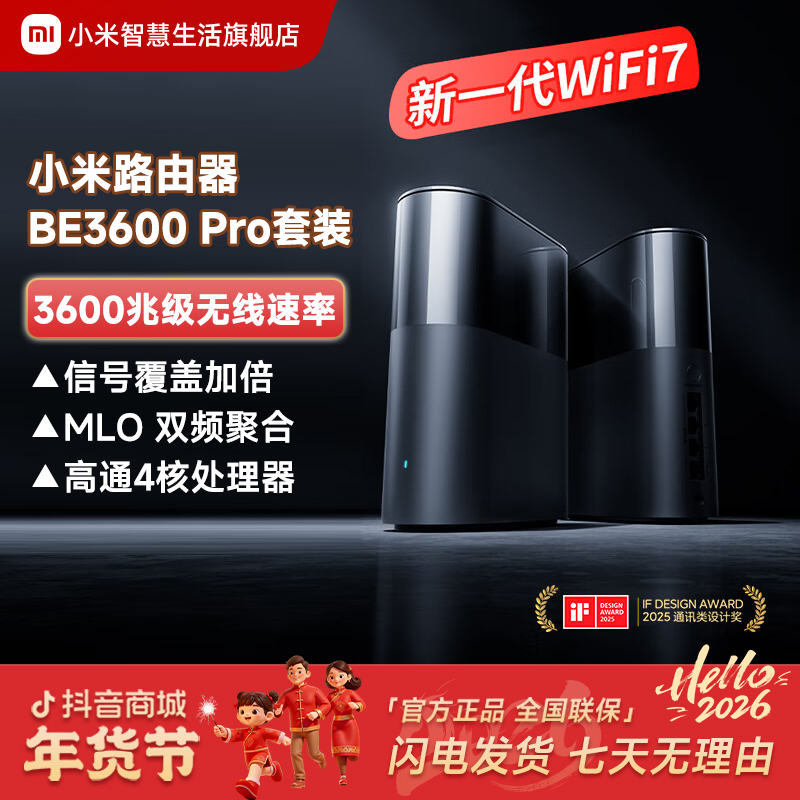 小米全屋路由 BE3600Pro套装
