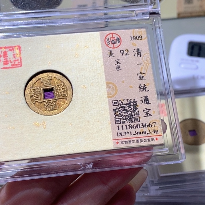 铜公博古钱币 小凤