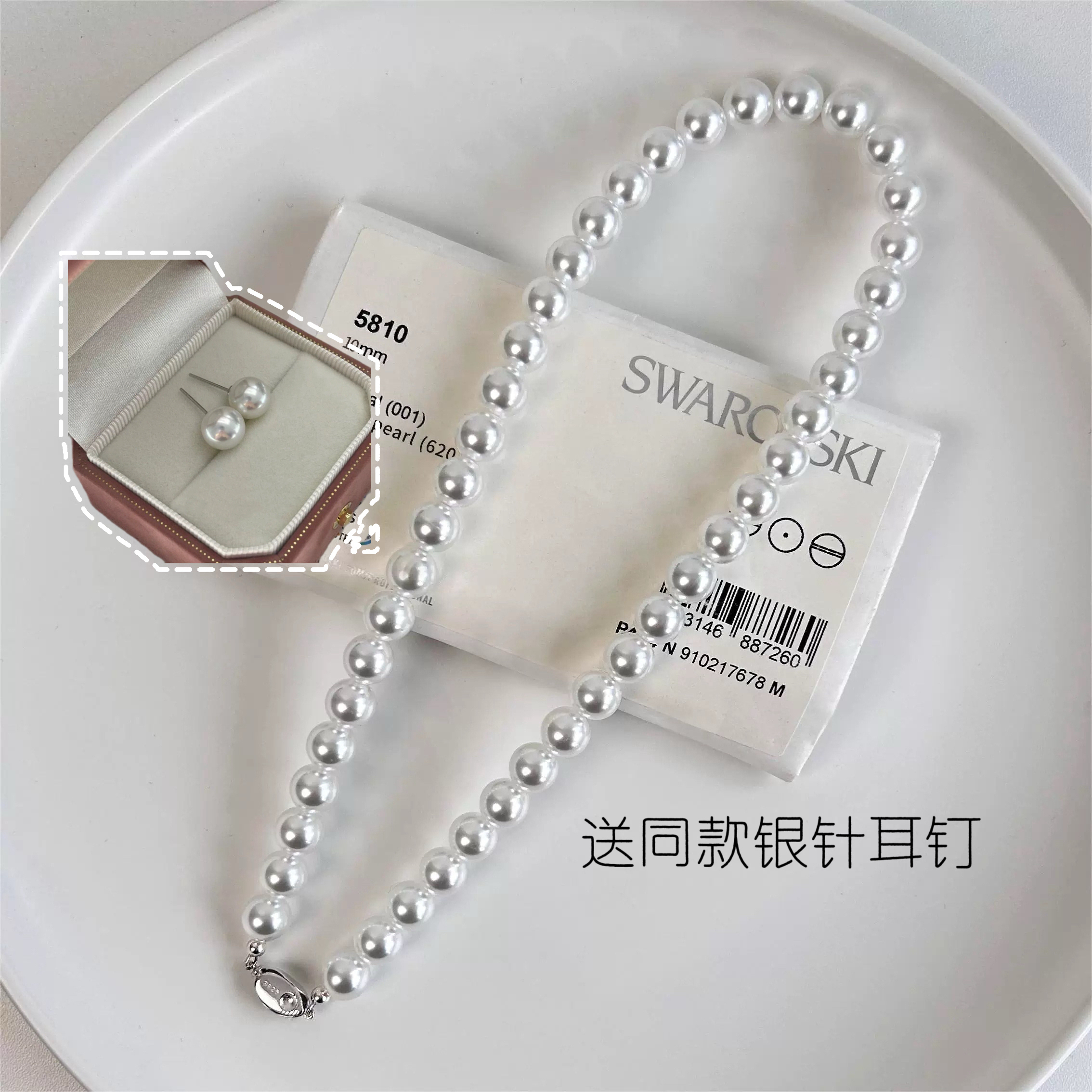 合金仿珍珠项链 10mm施家澳白色珍珠项链送同款耳钉