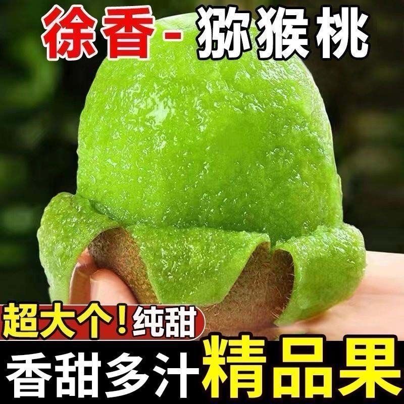 【爆甜】正宗徐香猕猴桃陕西眉县直发新鲜猕猴桃奇异果应季水果彩箱