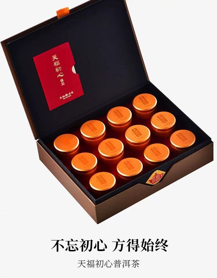 天福初心普洱熟茶礼盒装