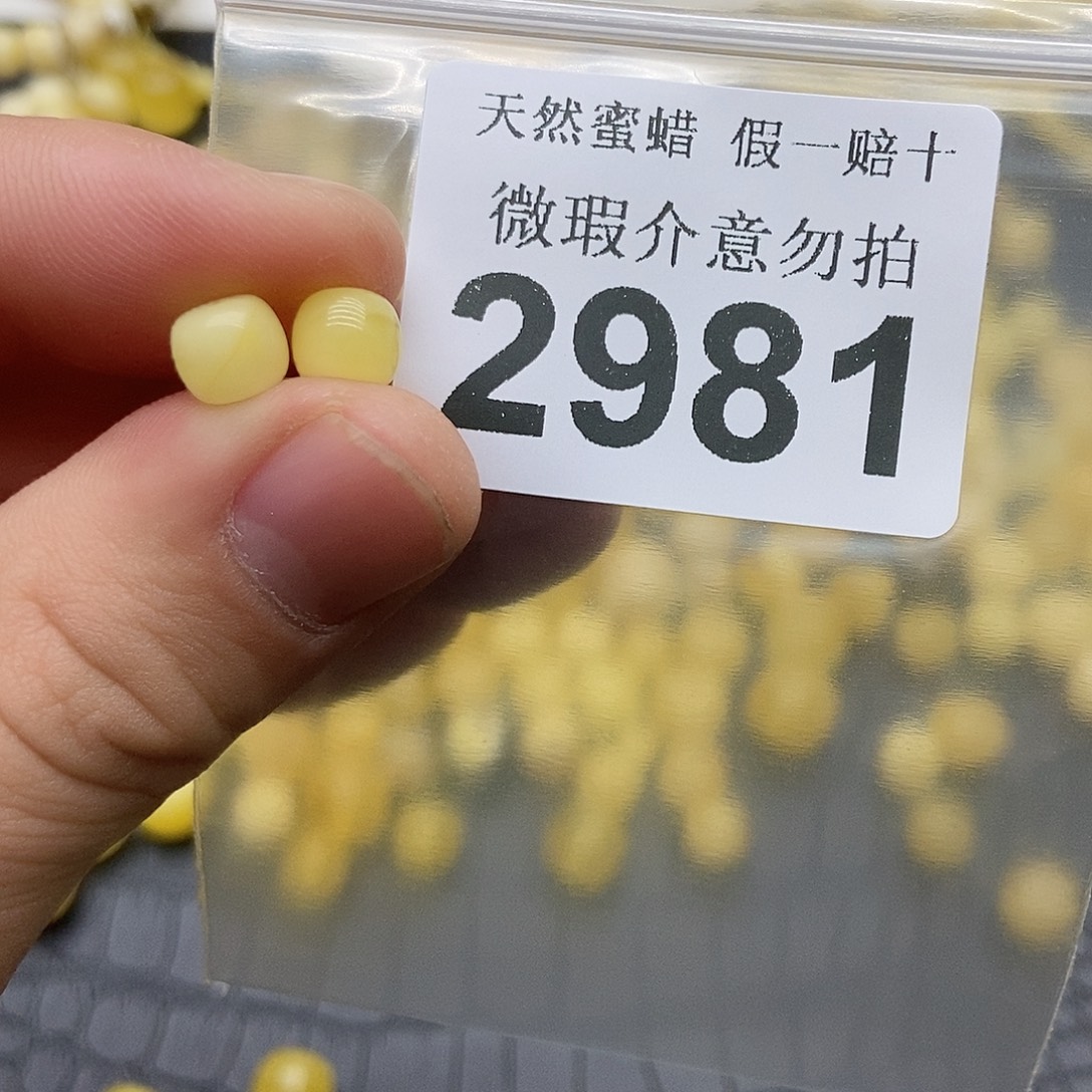 蜜蜡未镶嵌珠宝奇石2981