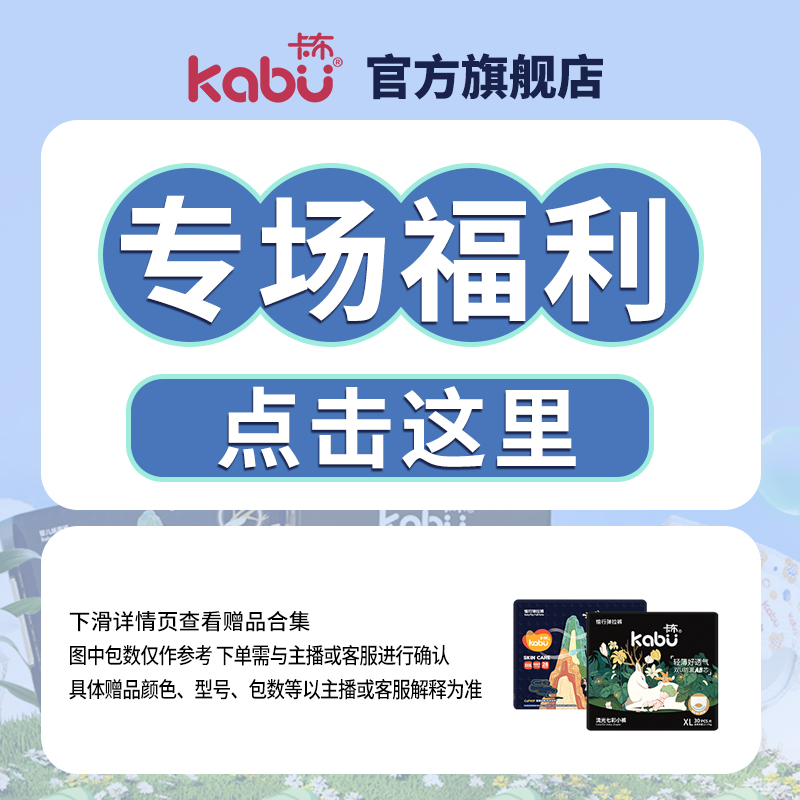 【赠品合集3】卡布高端超薄透气防漏流光溢彩纸尿裤七彩小裤拉拉裤