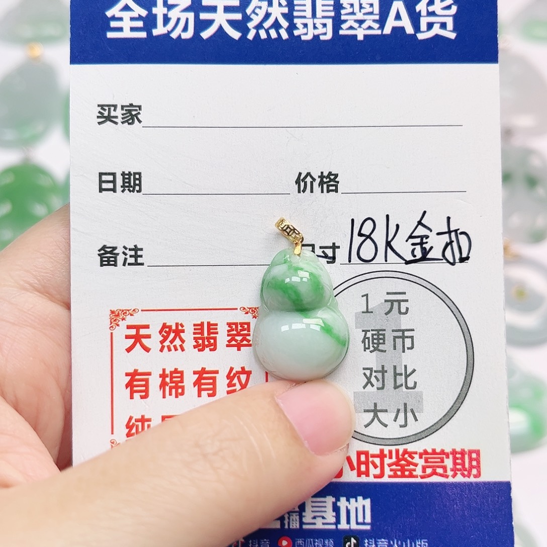 翡翠18K金镶嵌挂件