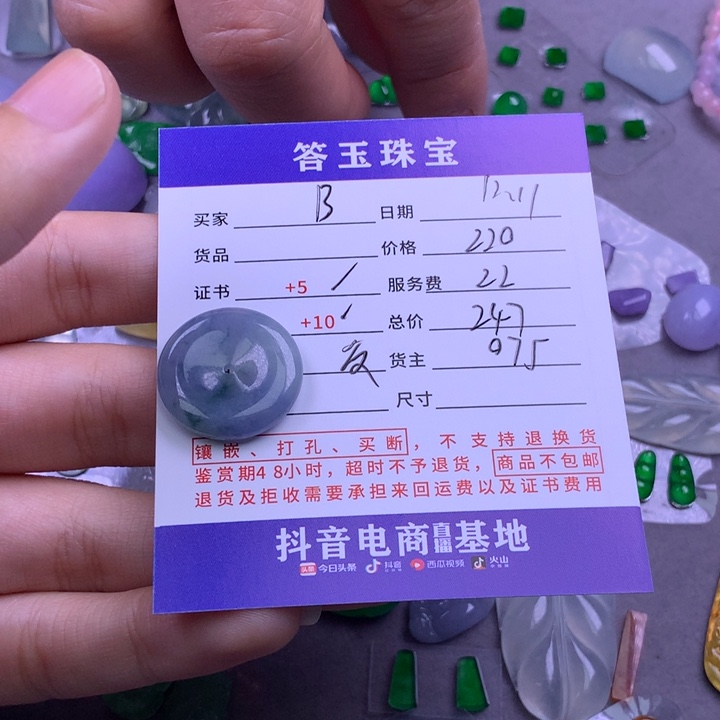 未镶嵌挂件翡翠B***t