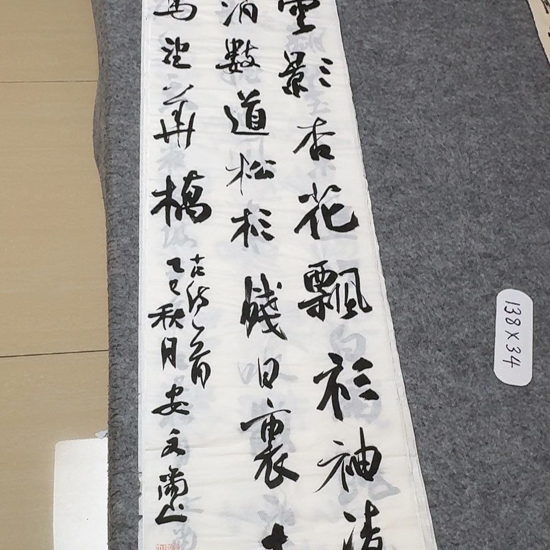 书法中书安文喜138+34啊