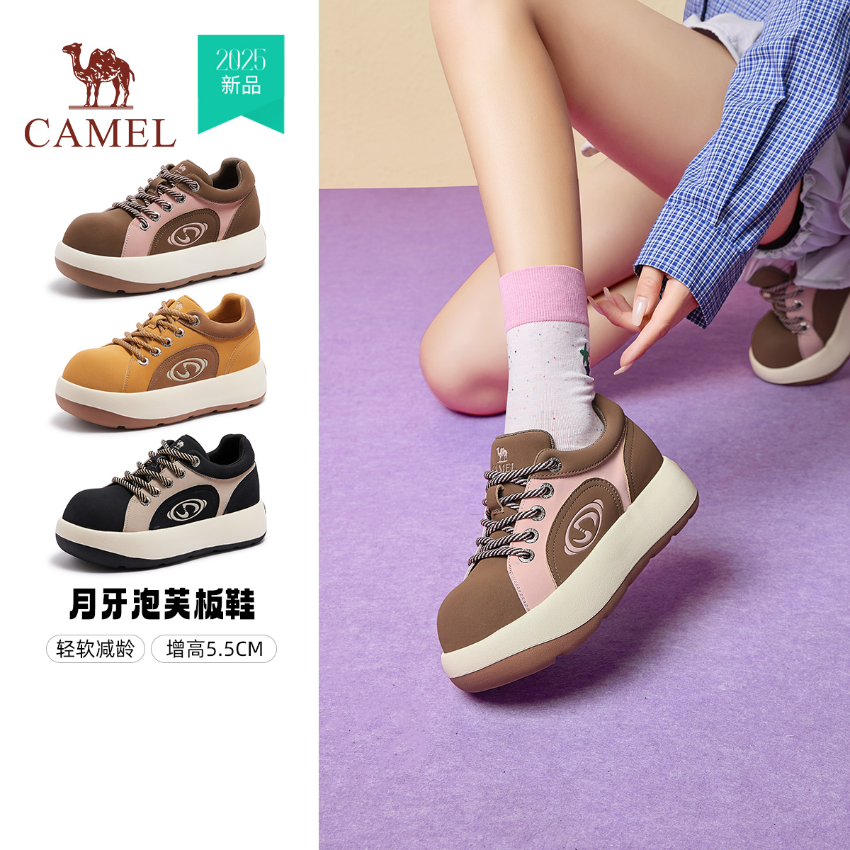 骆驼女鞋2025秋季新款时尚透气拼色运动休闲鞋平底厚底增高板鞋女