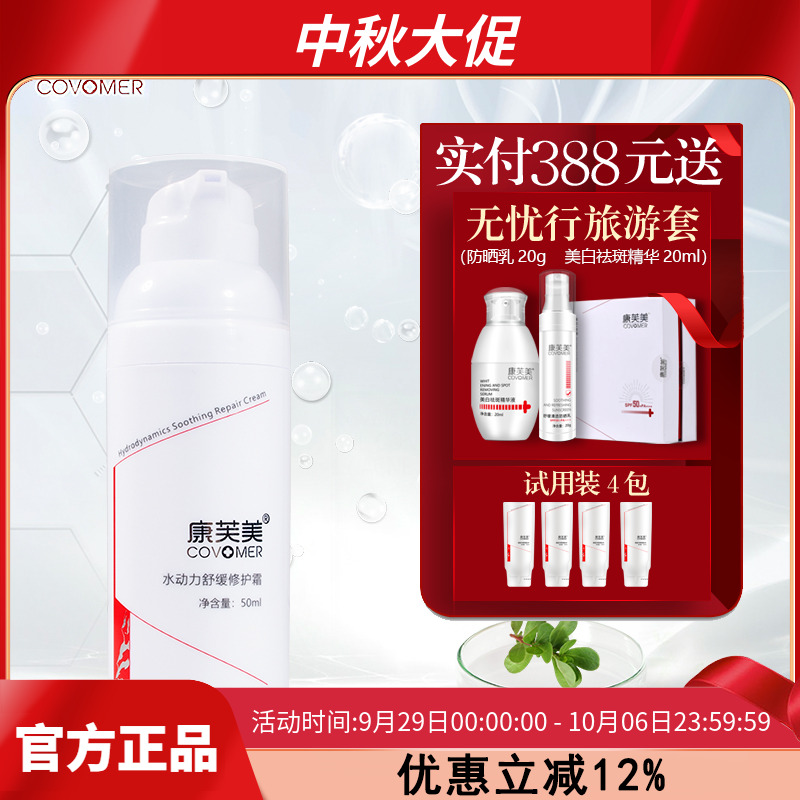 康芙美水动力舒缓修护霜50ml  舒缓修护涂抹水润护肤清爽润泽呵护