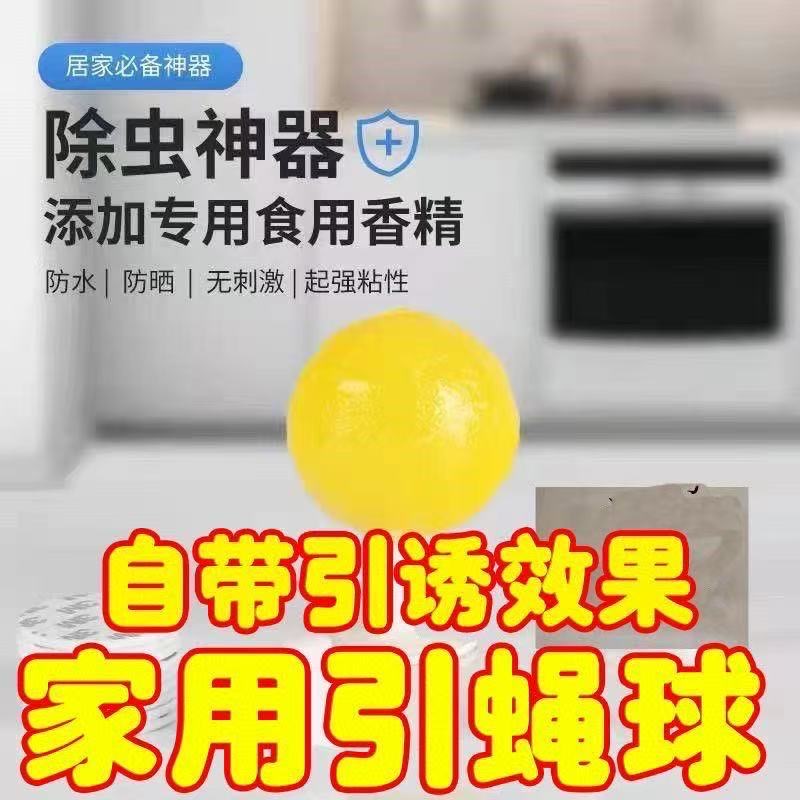 (拍一发二)可挂式强效大实蝇诱蝇球果蝇球柑橘粘虫球诱虫诱捕球