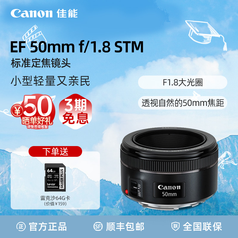 Canon/佳能 EF 50mm f/1.8 STM标准定焦单反镜头 小痰盂