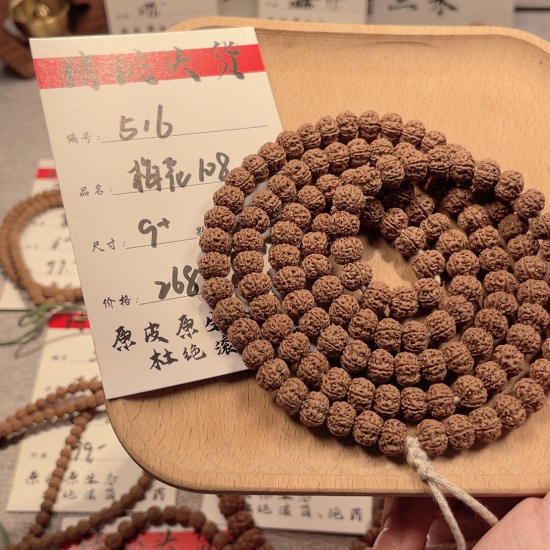 金刚菩提吊坠516梅花108