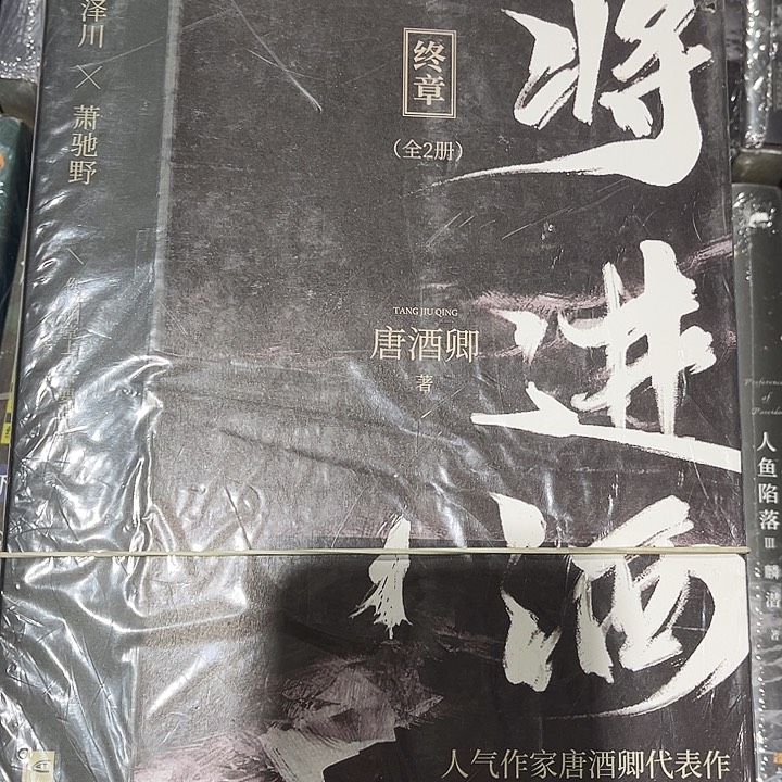 将进酒全新全套四本带随书