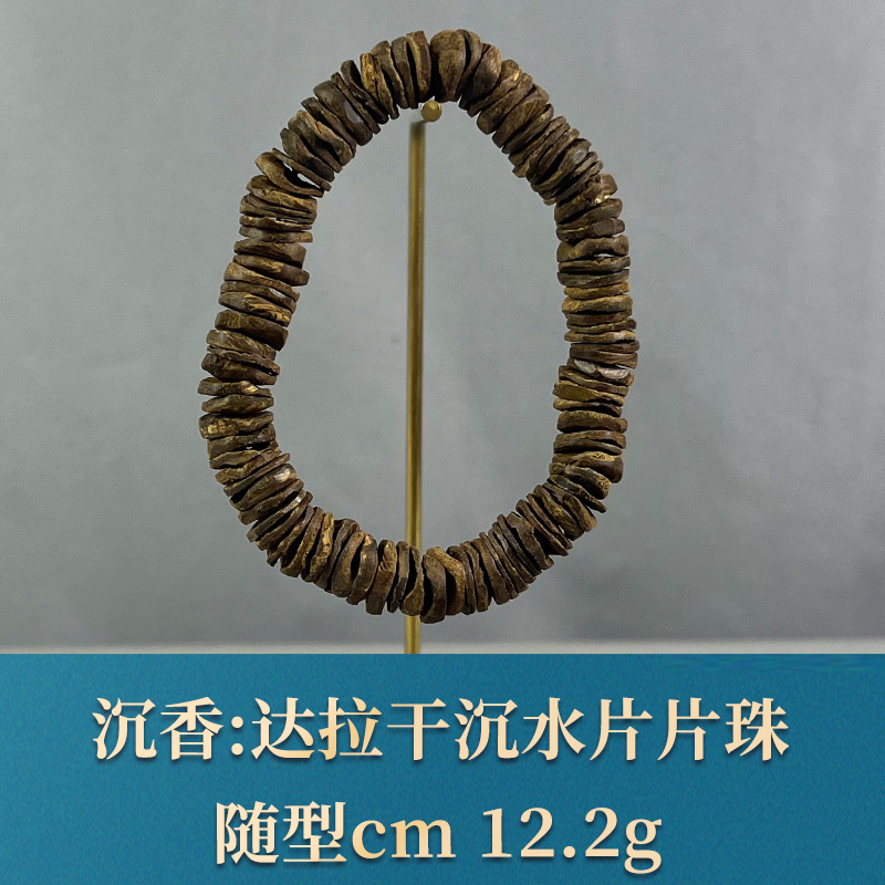 77621    达拉干沉水片片珠 沉香