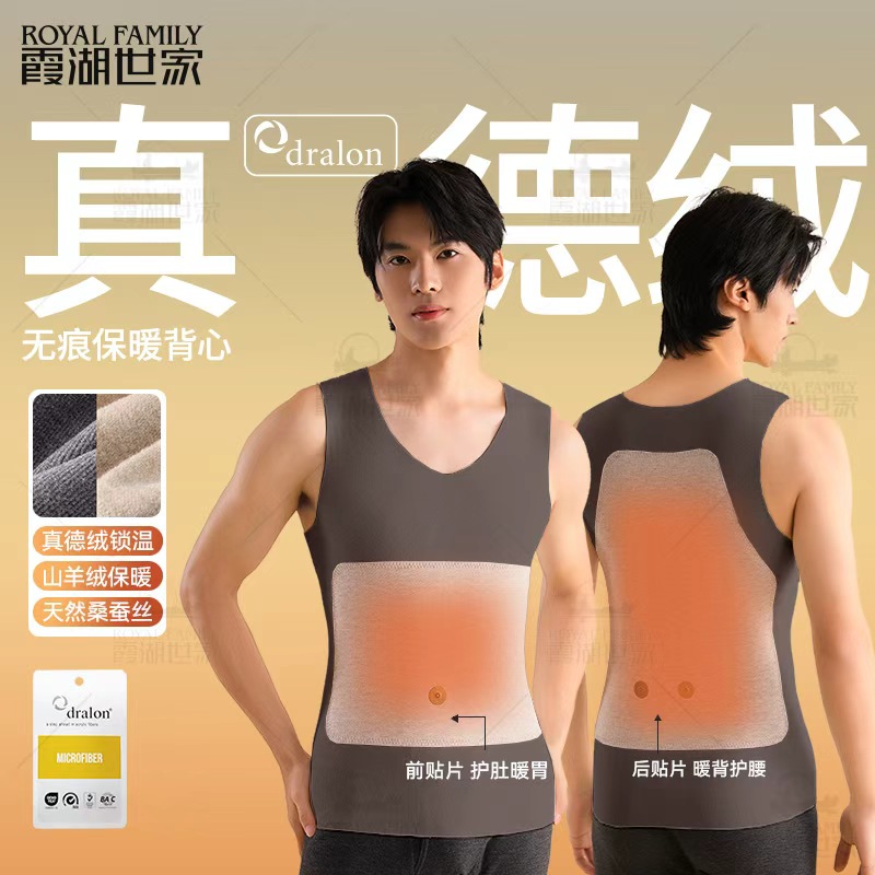 【真德绒·回归 保暖背心】桑蚕丝双面磨绒情侣7A抗菌贴片打底背心