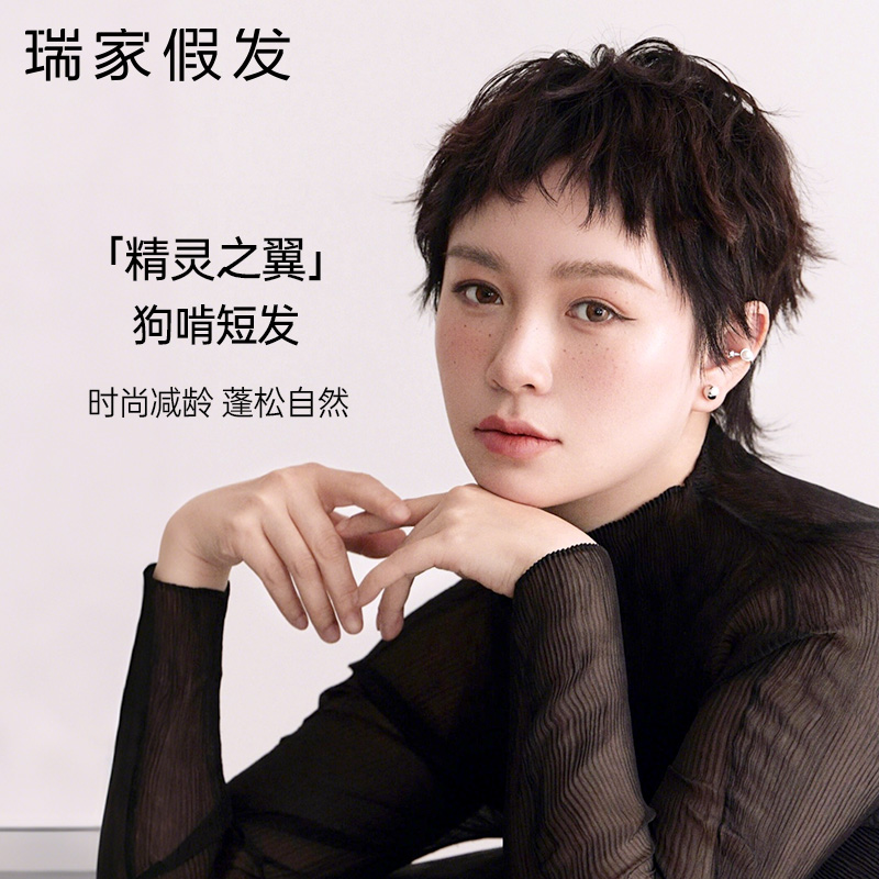 瑞家假发女全头套真人发丝2025新款夏薄款纹理狗啃刘海短发假发套