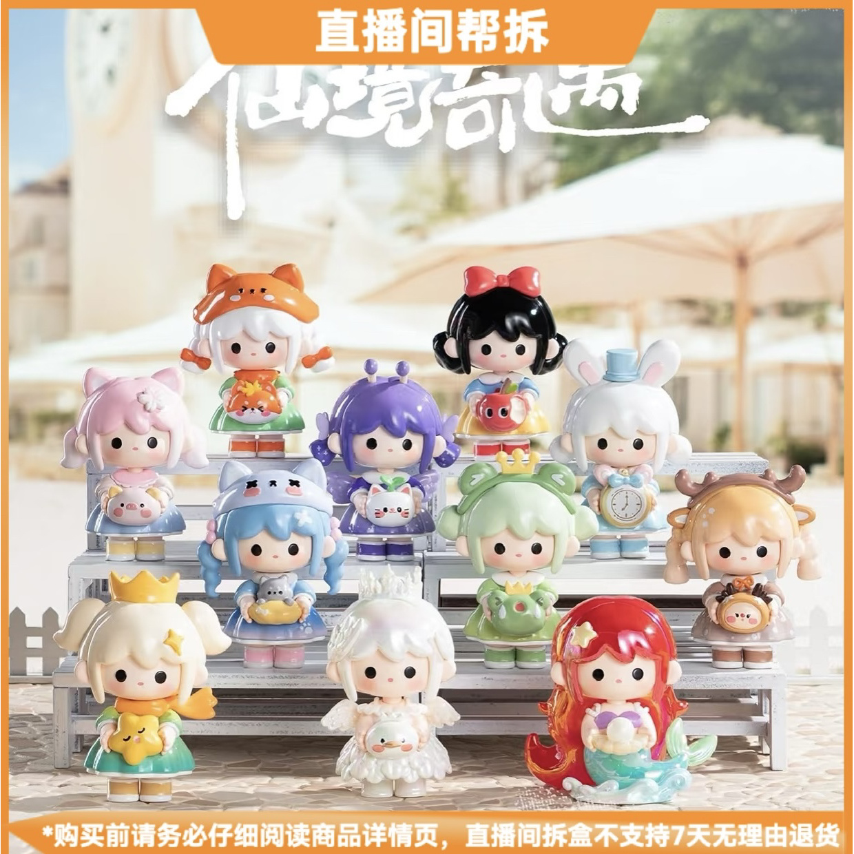 【拆盒】悠悠-仙境奇遇mini系列潮玩盲盒摆件可爱手办