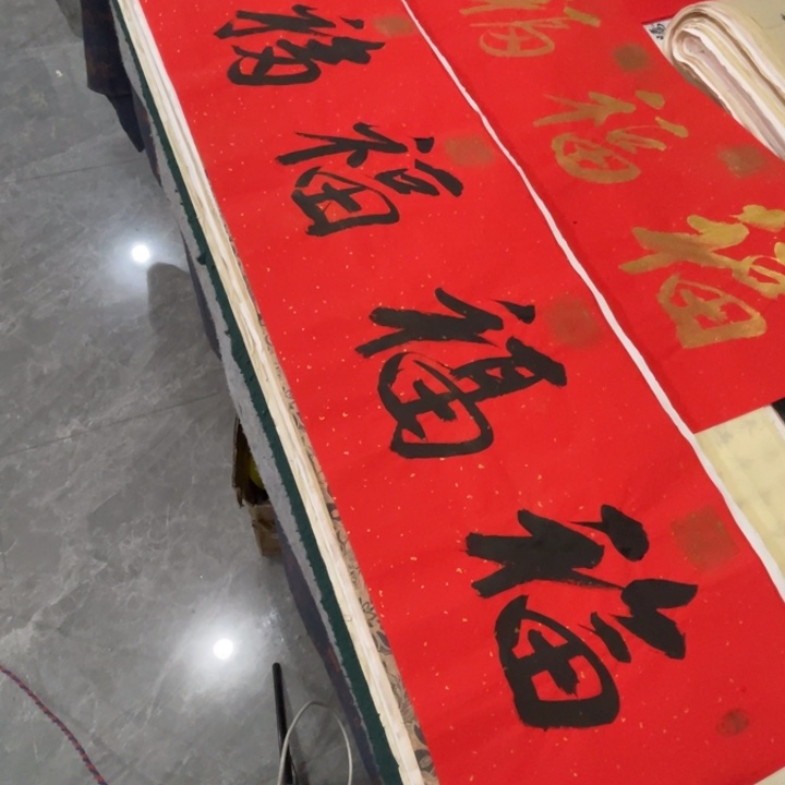 大***市宣纸四尺对开王老师五福