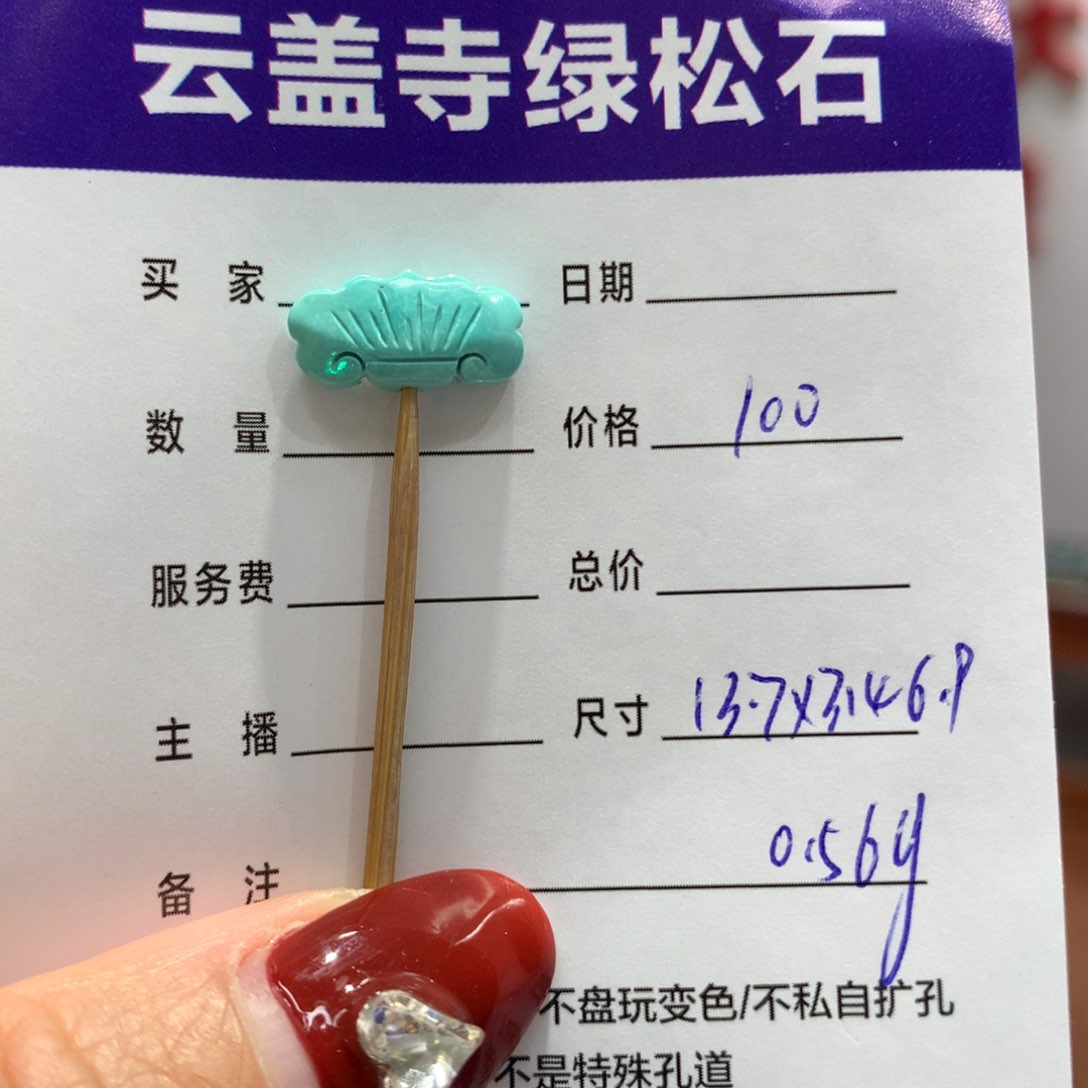 绿松石配饰未镶嵌