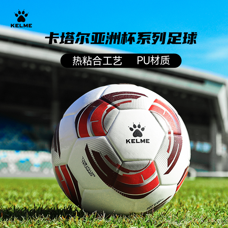 卡尔美旗舰店2023年亚洲杯风火轮专业比赛足球5号热粘合足球BX