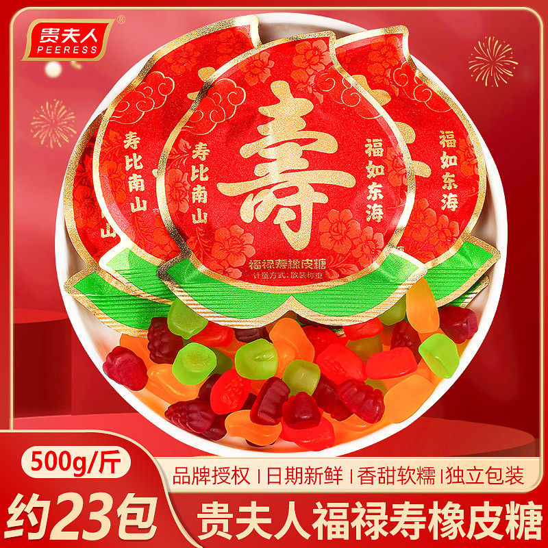 贵夫人福禄寿果汁橡皮糖软糖过寿祝寿喜糖礼物老人生日礼寿宴糖果