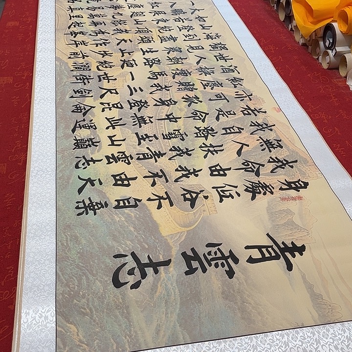 书法青云志卷轴雷伟深长城205✖️55厘米左右