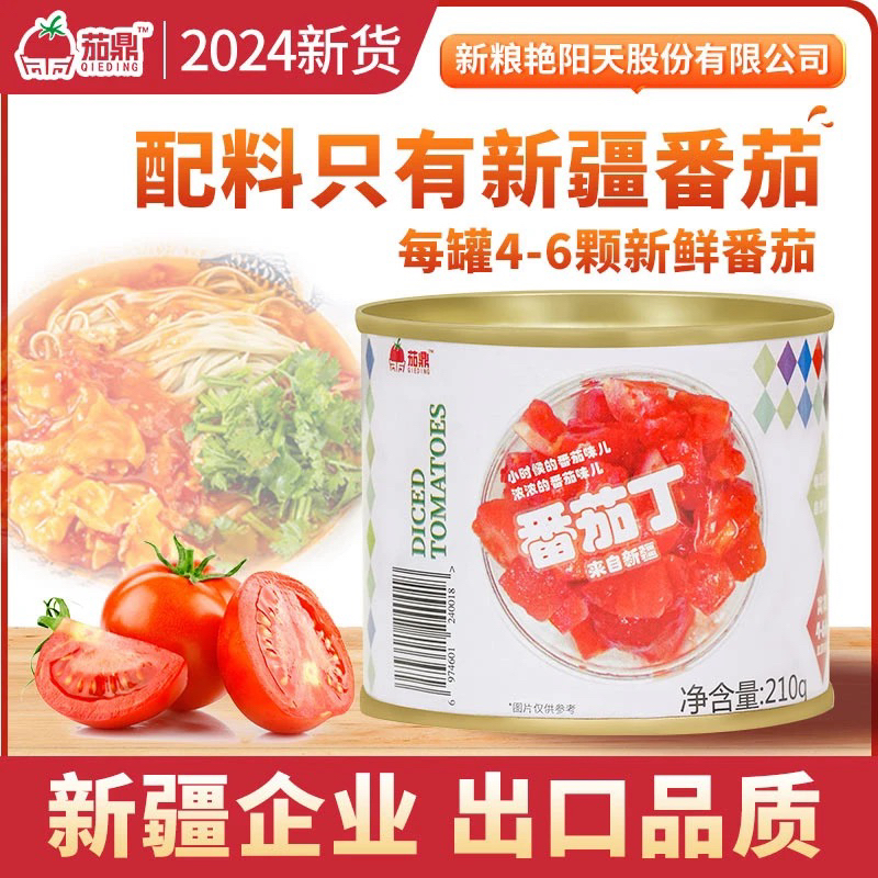 【210克/10罐】新疆番茄丁新鲜番茄 自然成熟去皮切丁开罐即食