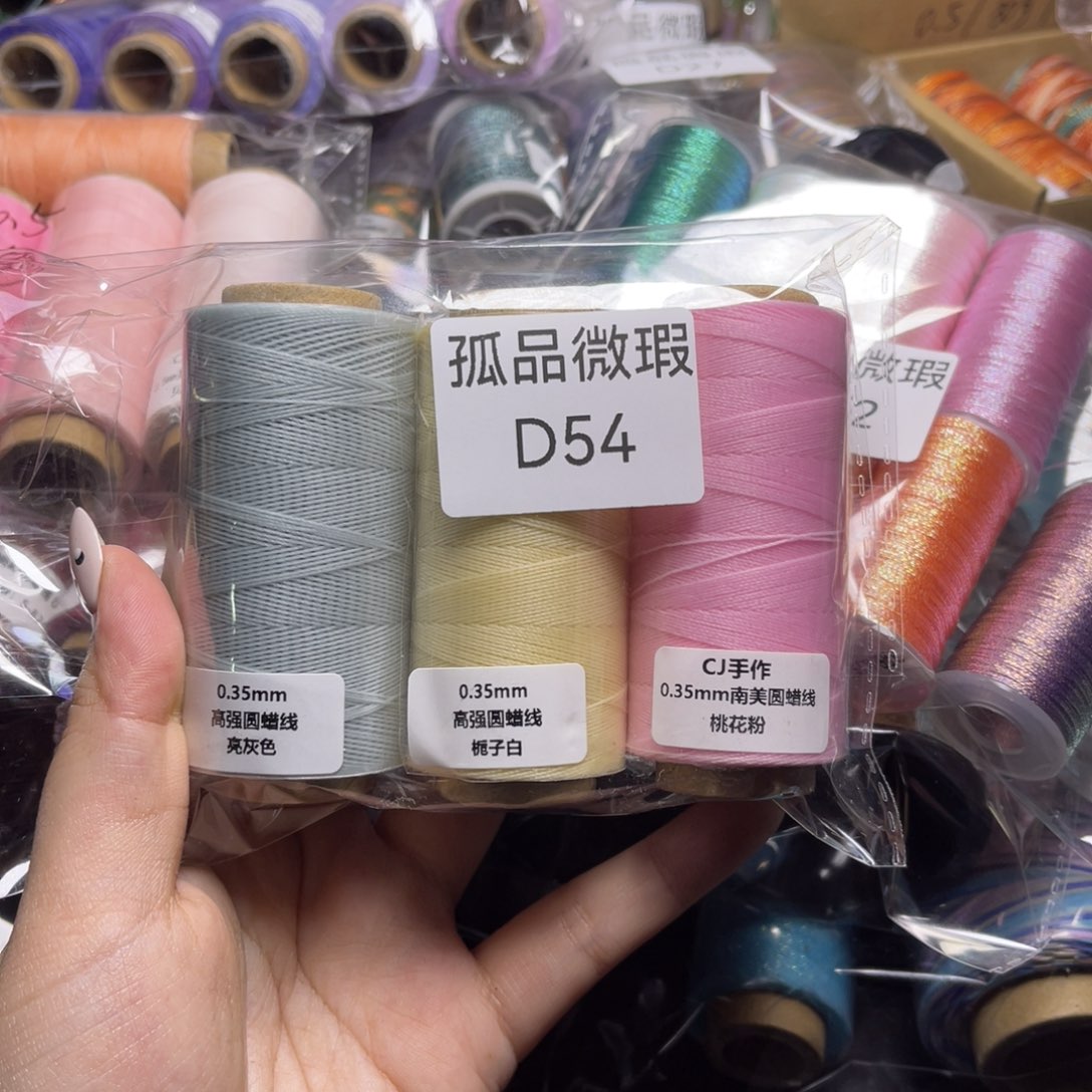 腈纶孤品青样微瑕D54