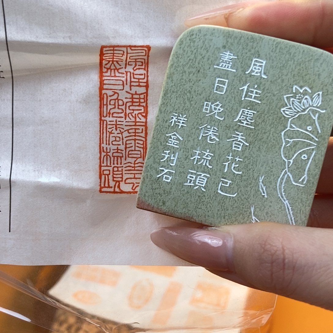 【闪购商品】寿山石印石5234 牧石书画篆刻作品