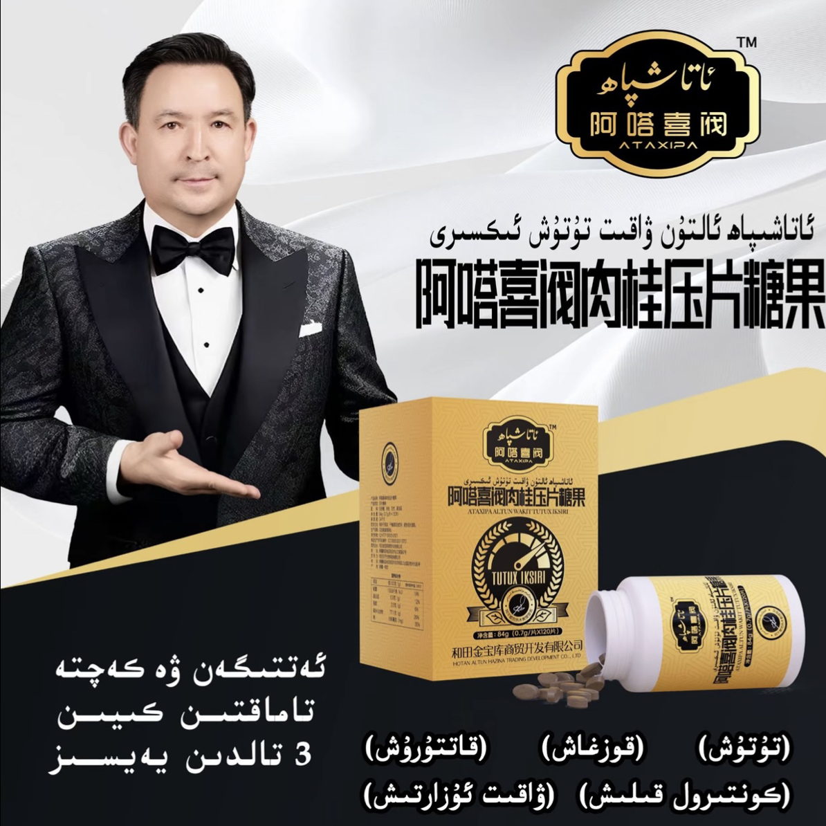 阿塔喜阀肉桂压片糖果美味营养的健康之选