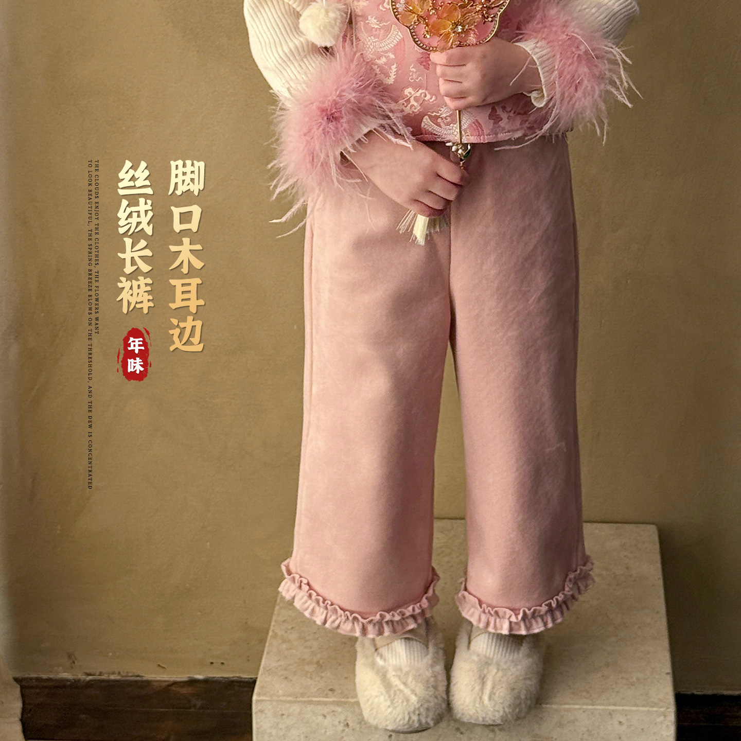 【大小卷】儿童冬季加绒脚口木耳边丝绒女童直筒裤-77226