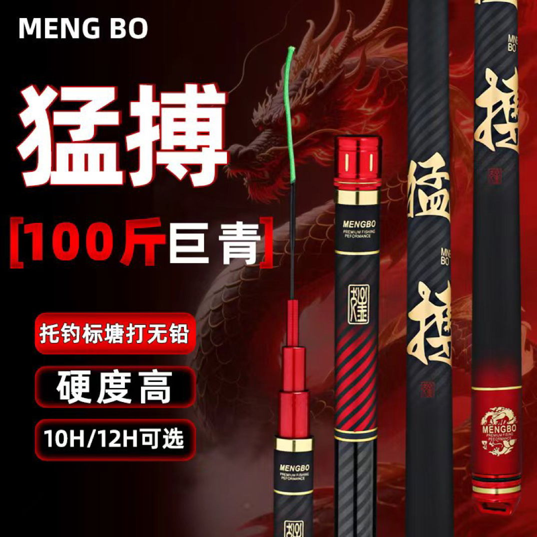 【猛博】托钓10H12H黑坑标塘托钓无铅大物钢筋杆鲢鳙青鱼鲟鱼高碳硬
