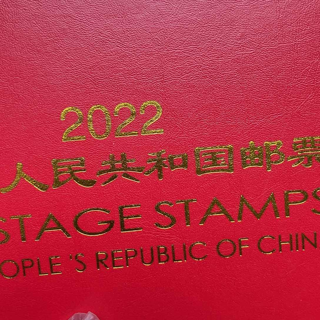 2022年册全年邮票原装发行