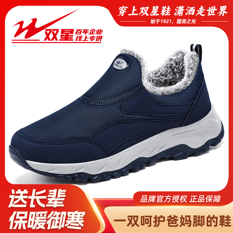双星八特冬季棉鞋加绒保暖一脚蹬棉靴运动休闲运动爸爸鞋妈妈鞋