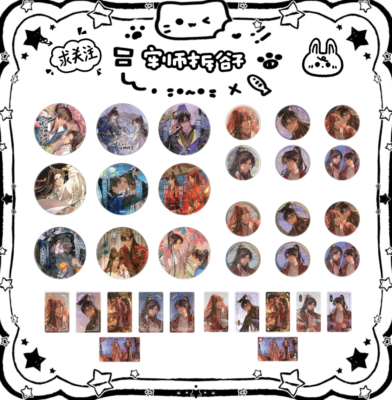 二哈和他的白猫师尊AGF吧唧小卡台词徽章吧唧盲盒代拆