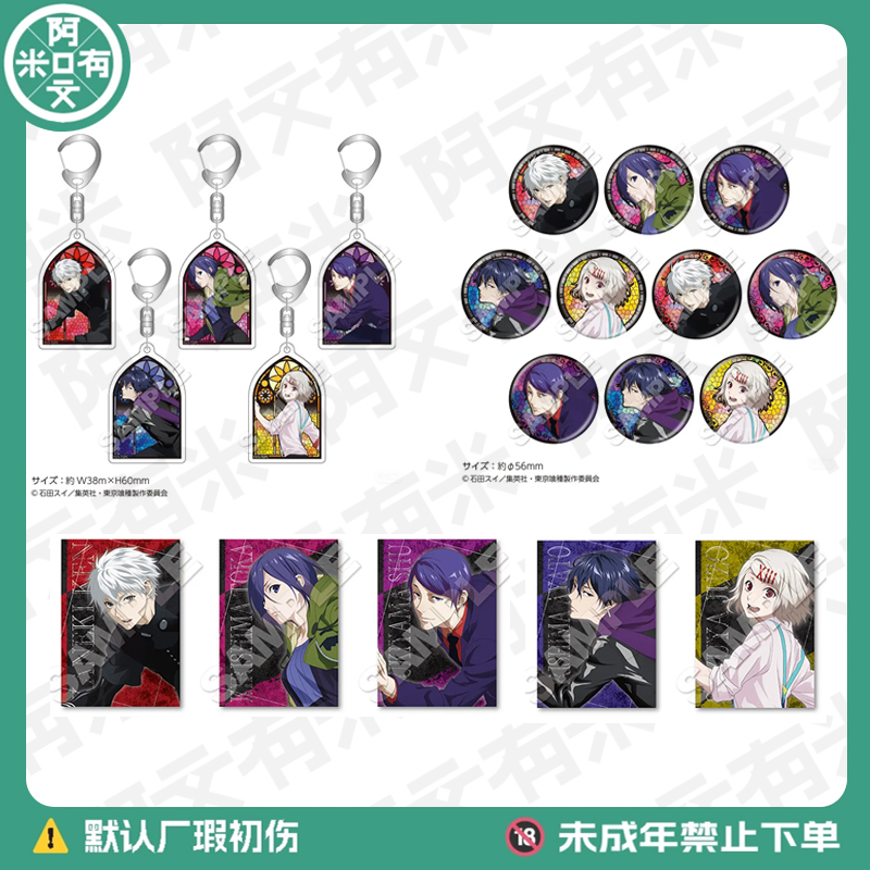 【东京喰种】咖喱联动吧唧&挂件 正版日版徽章盲盒代拆
