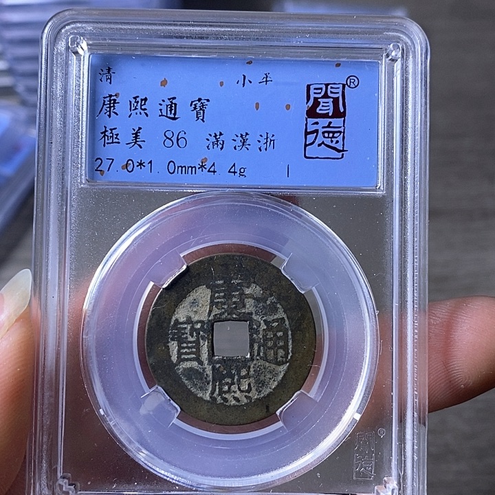 铜A闻博文化康熙通宝