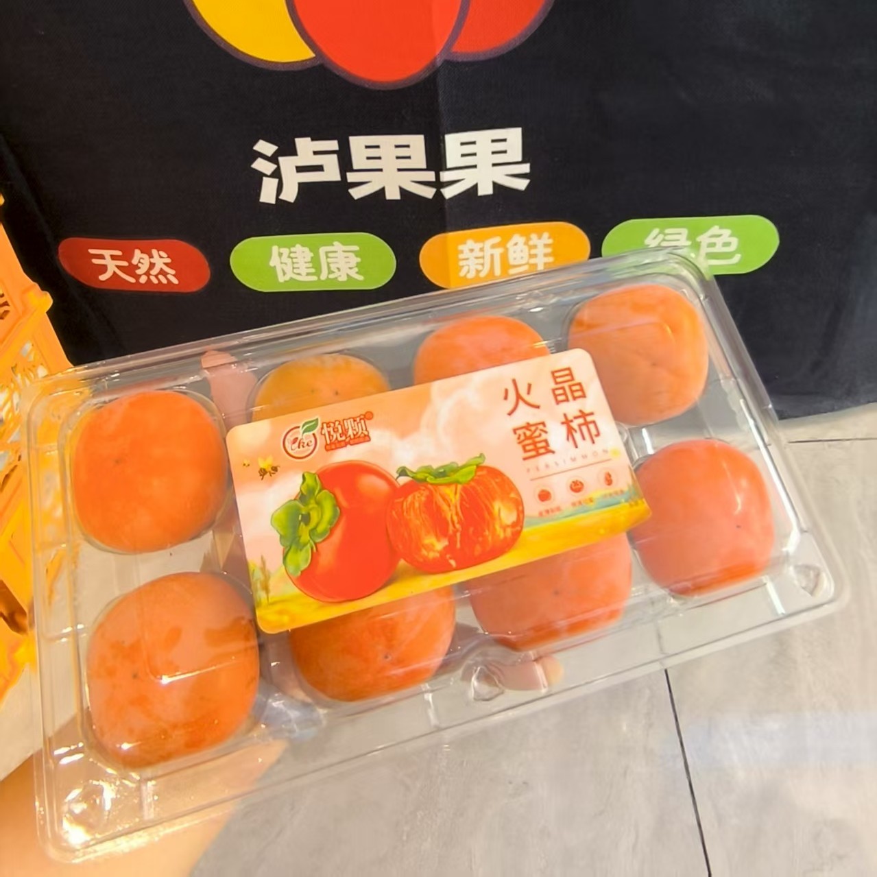 火晶柿子一盒