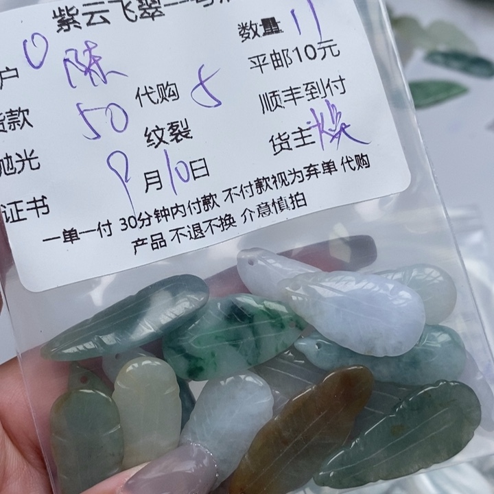 陈***心颈饰未镶嵌翡翠天然翡翠