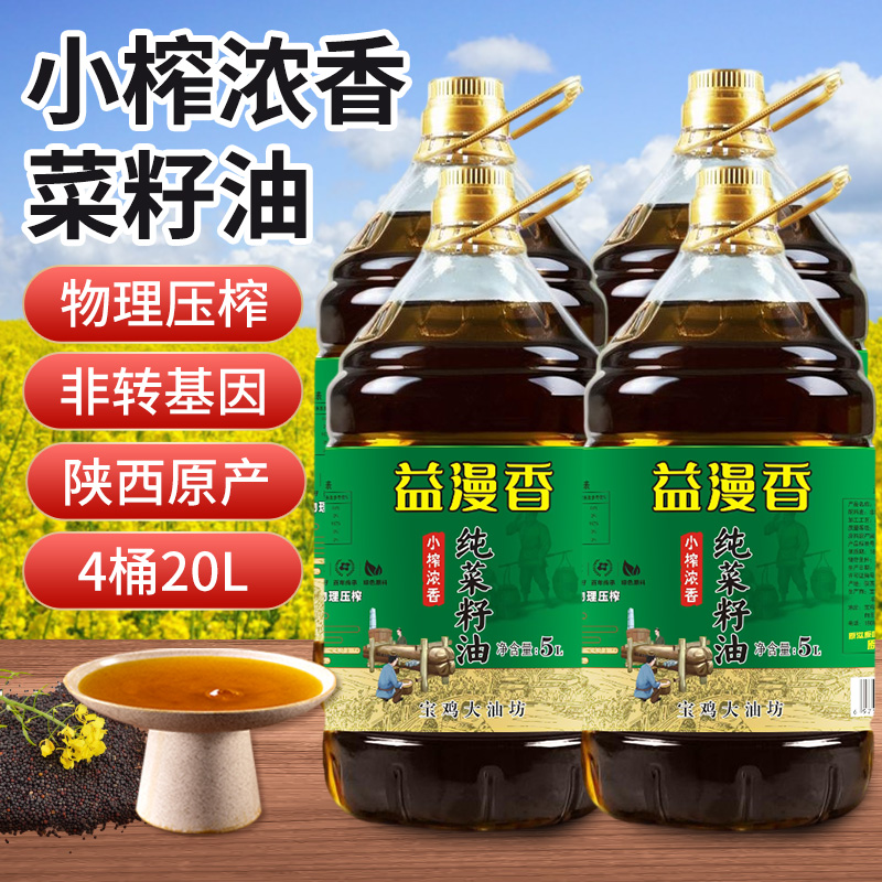 浓香纯正物理压榨非转基因菜籽油适合家庭炒菜用现榨菜籽油