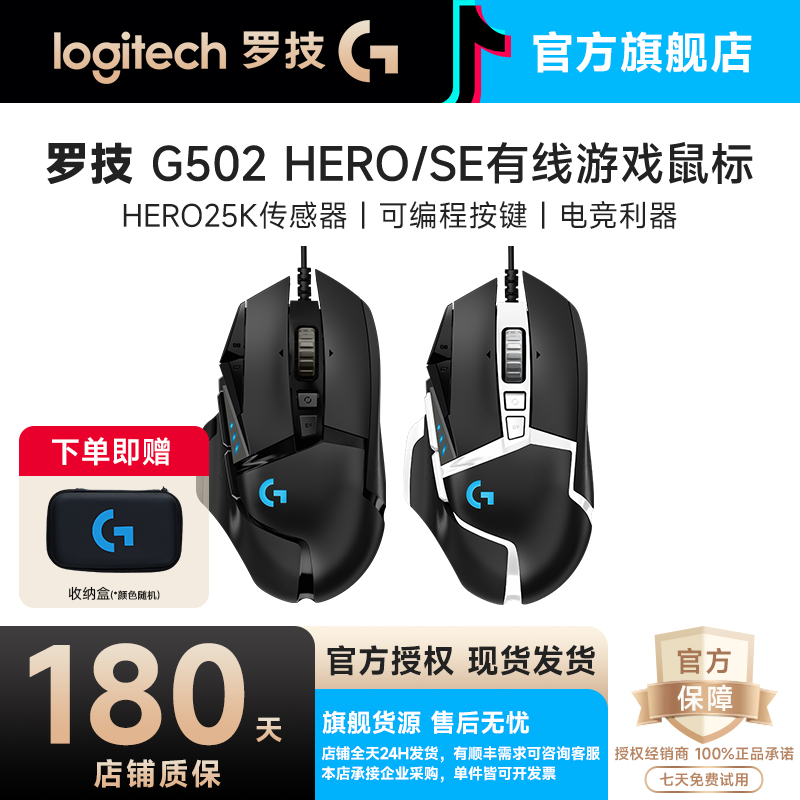 95新 Logitech/罗技 G502 HERO主宰者游戏有线鼠标电竞英雄联盟商品图