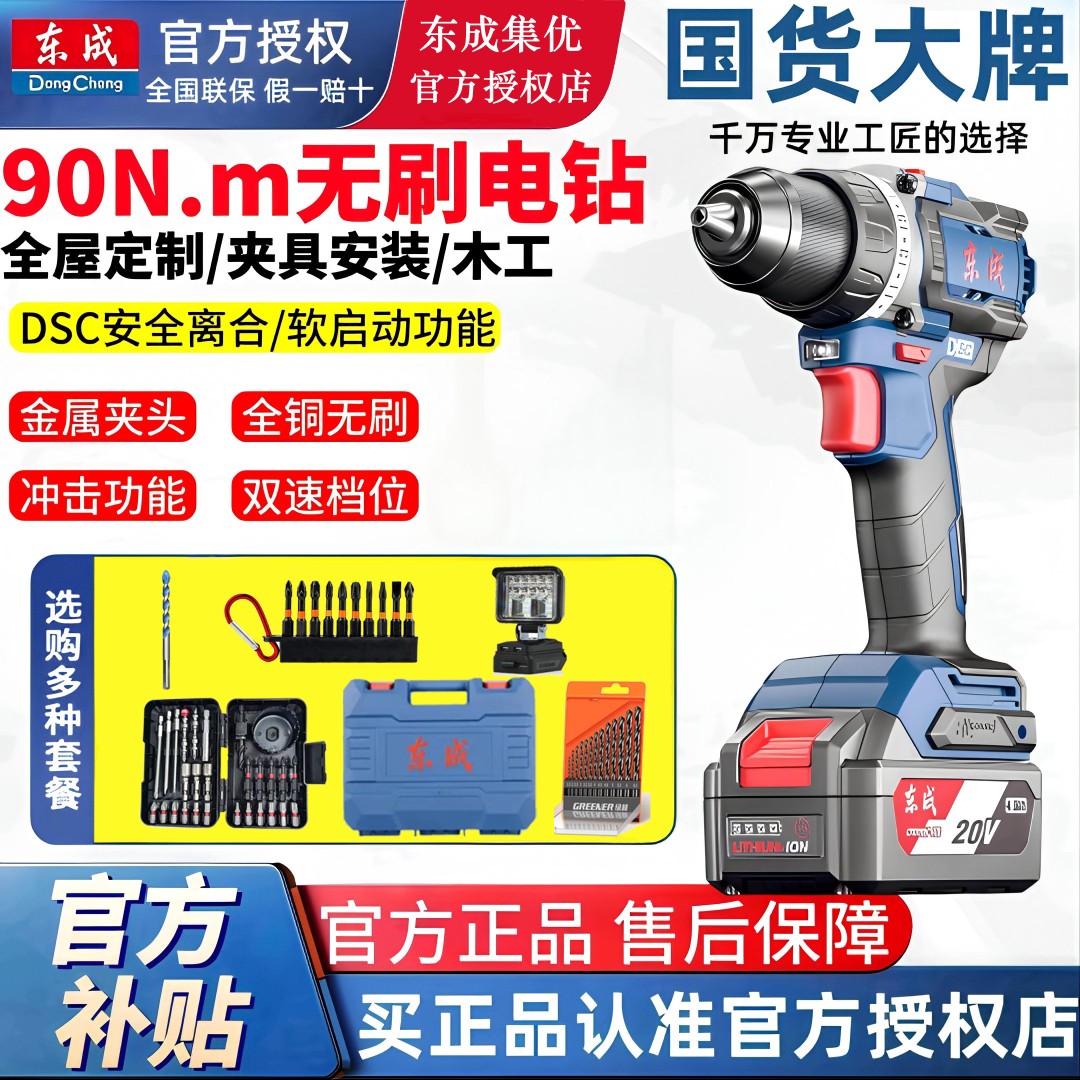 东成新款2090充电式无刷起子电钻20V大功率锂电正反转家装快钻孔