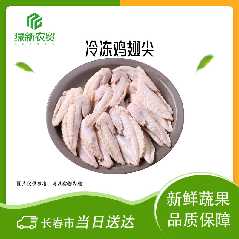 丹松 冷冻鸡翅尖1㎏/袋 包冰率10%以内