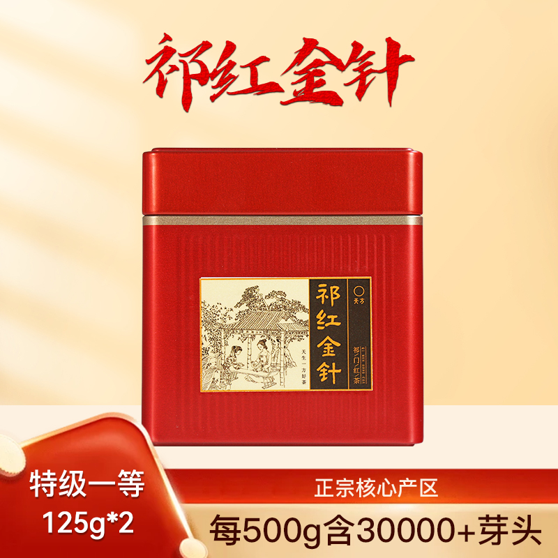 【2025新茶祁红金针】祁红核心产区天方茶叶明前特级手工祁门红茶