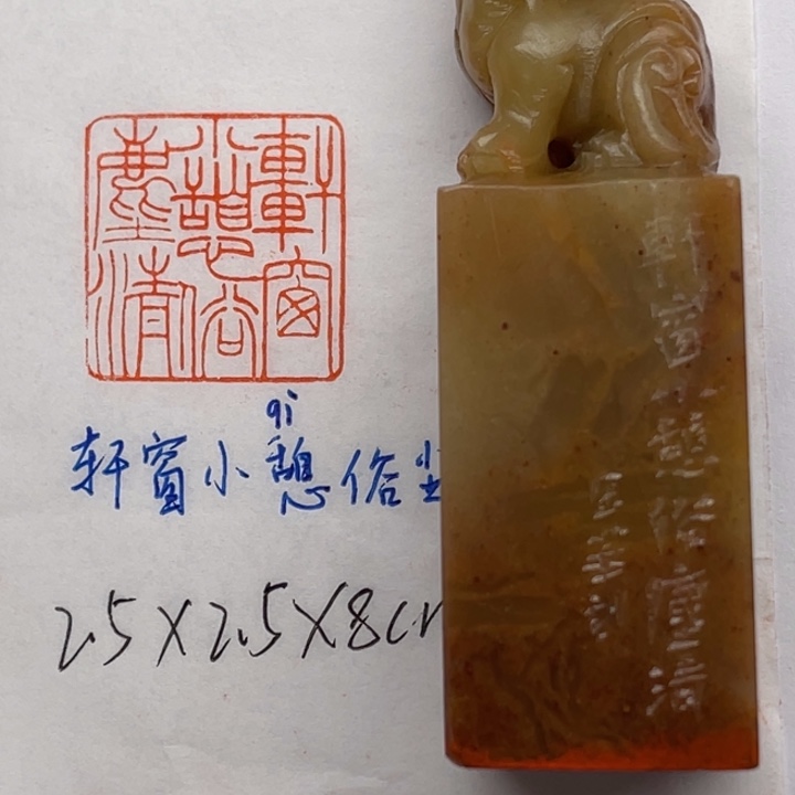 青田石印石轩窗小憩俗尘清