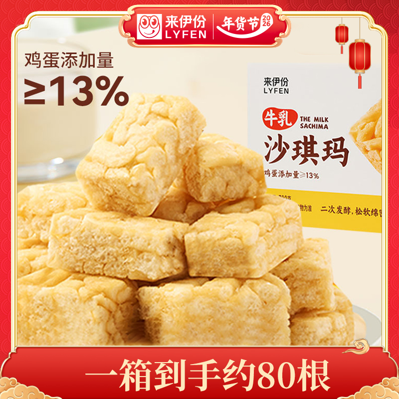 来伊份牛乳沙琪玛约80根鸡蛋添加量≥13%传统糕点营养早餐T