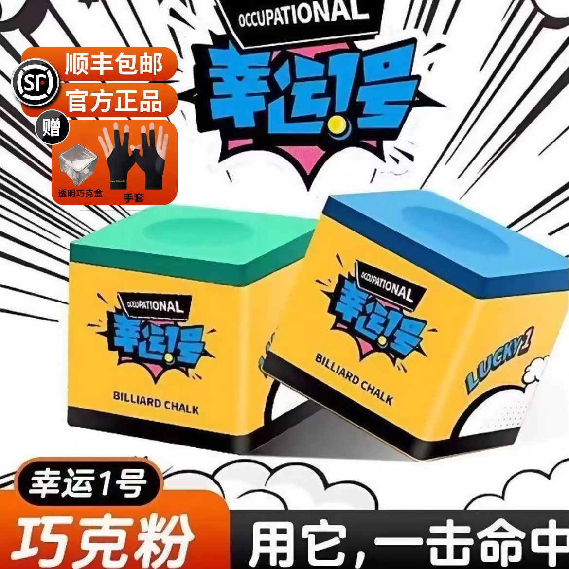 幸运一号巧克粉台球粉质细腻摩擦感强 中八专用（假一赔十）