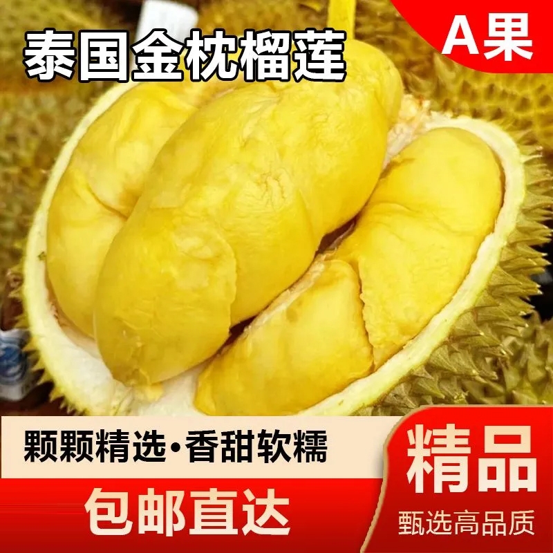 【11月日期买两盒送两盒】A级泰国金枕树熟液氮榴莲含净重280g*四盒